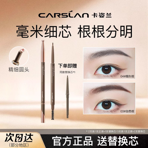 卡姿兰眉笔2支装防水汗不晕染