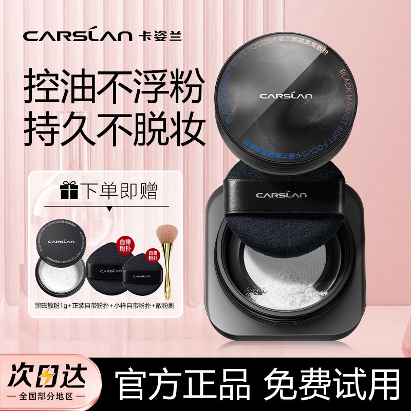 卡姿兰新黑磁散粉定妆粉持久不脱妆干油皮防水蜜粉饼通用官方正品