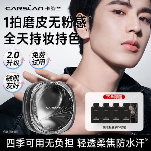 黑磁气垫2.0全天持妆四季可用