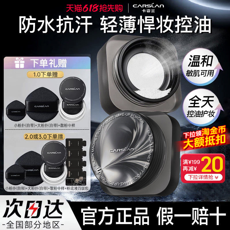 卡姿兰黑磁散粉定妆粉控油久持不脱妆防水汗哑光提亮蜜粉饼正品