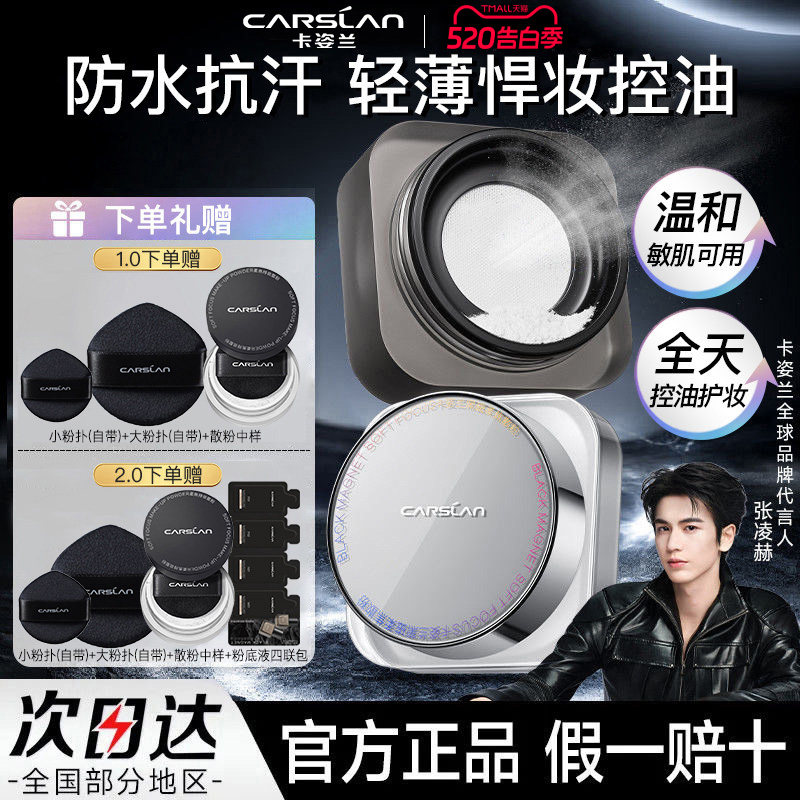 卡姿兰黑磁散粉定妆粉控油久持不脱妆防水汗哑光提亮蜜粉饼正3.0