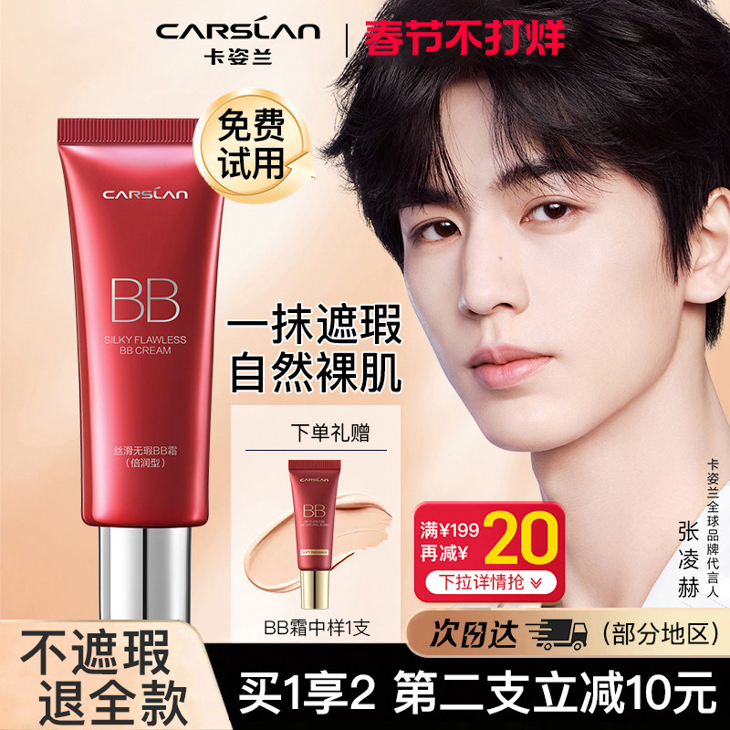 卡姿兰bb霜保湿提亮肤色粉底液不脱妆遮瑕隔离三合一品牌官方正品