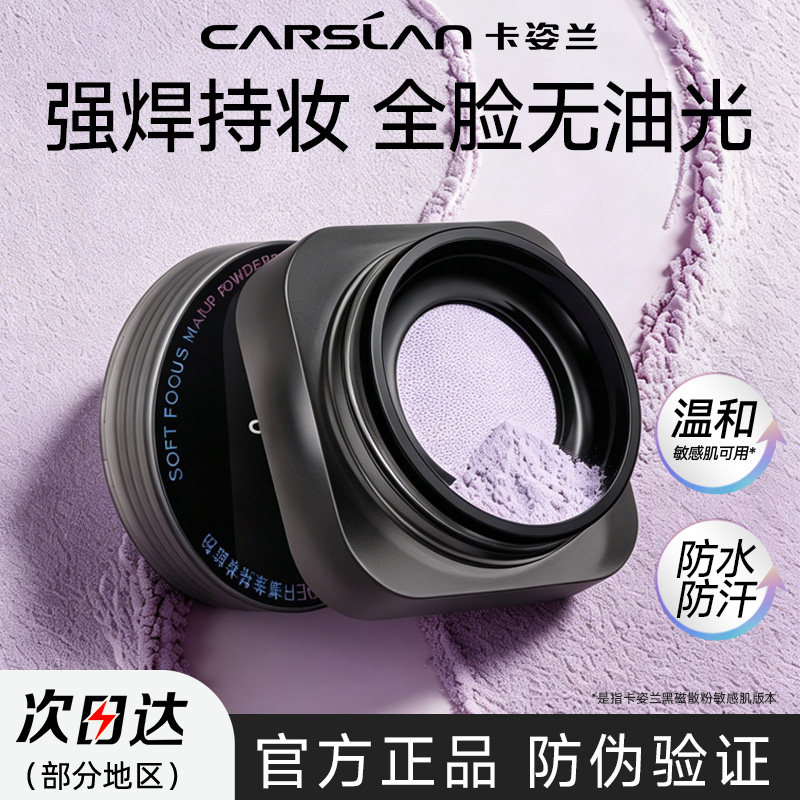 散粉持久控油防水不脱妆蜜粉