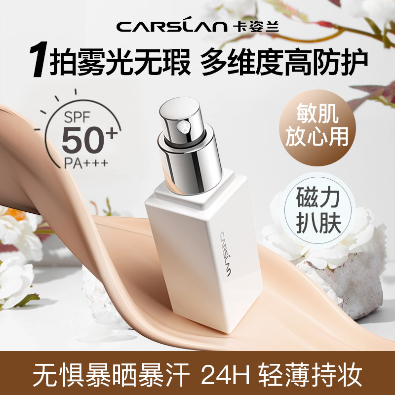 卡姿兰白磁粉底液防晒遮瑕持妆不易脱干控油皮spf50+新品