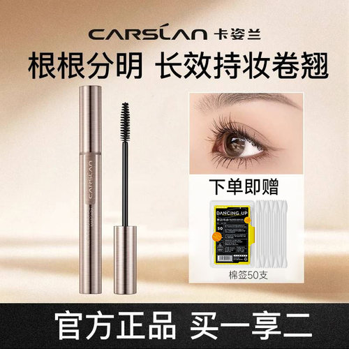 卡姿兰大眼睛睫毛膏持久卷翘