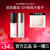 卡姿兰定妆喷雾持妆耐水不易脱干油皮保湿 便携带高光官方正品