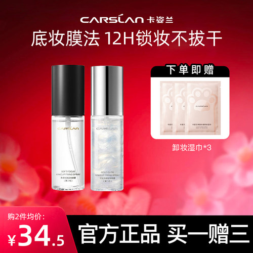 卡姿兰定妆喷雾防水防油