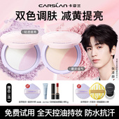 卡姿兰粉饼定妆控油遮瑕提亮双色持补妆调肤好气色散粉正品 新