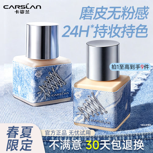 黑磁粉底液控油持久不脱妆防水汗