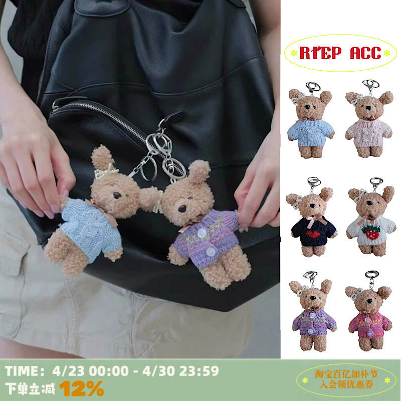 RTEP 赵露思同款毛衣小熊韩国进口可爱毛绒公仔钥匙扣背包包挂件