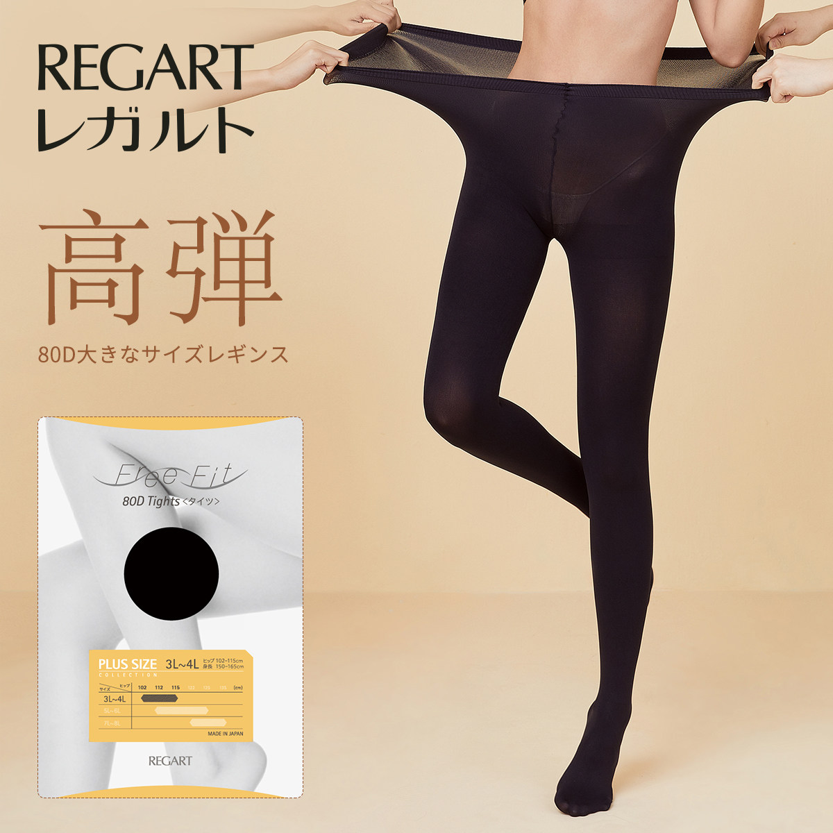 日本大码连裤袜女80D黑色显瘦美腿打底袜胖MM春秋美体裤袜FFT-201