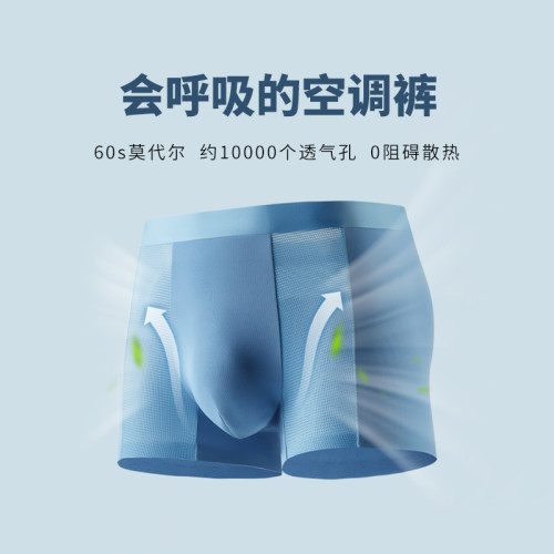 会呼吸的空调裤男内裤