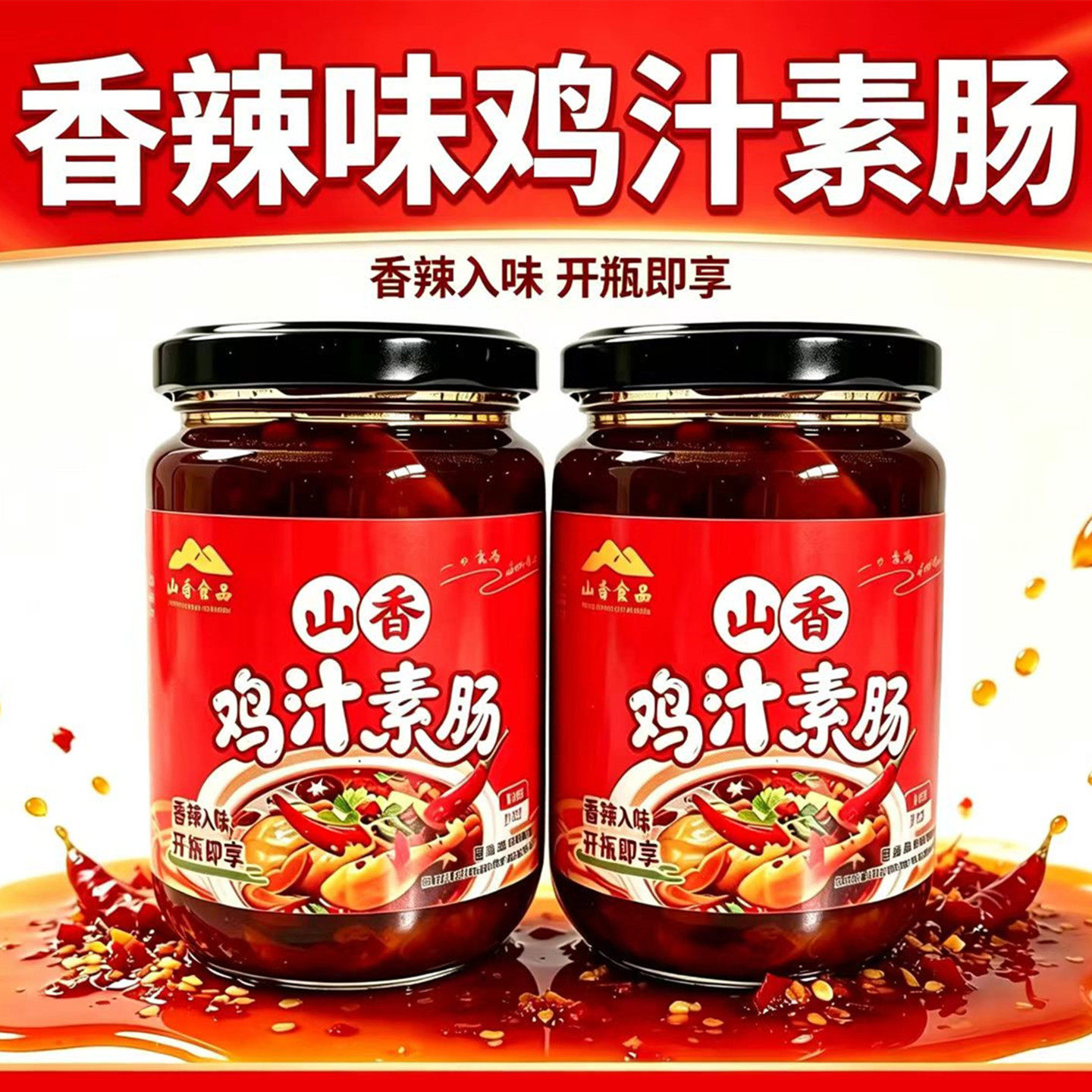 河南新乡山香鸡汁素肠面筋罐头香辣味320克瓶装罐头开盖即食方便