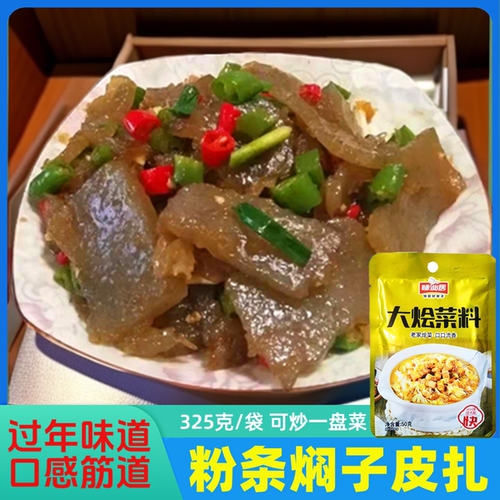 卫辉地方特产皮扎焖子烩菜粉条红薯皮渣焖子手工皮渣红薯闷子皮扎