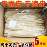 Хенановая сухая кожа с лапшой, сухая холодная кожа вареная сухой лапша 5 фунтов сухой лапши, рыхлая лапша, сухие товары, сухие товары холодные закуски