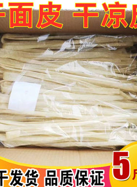 河南免煮斤装凉拌小吃干面皮
