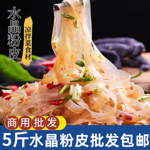 河南特产水晶粉皮干货素食凉拌菜小凉菜干粉皮干凉皮商用饭店卤菜