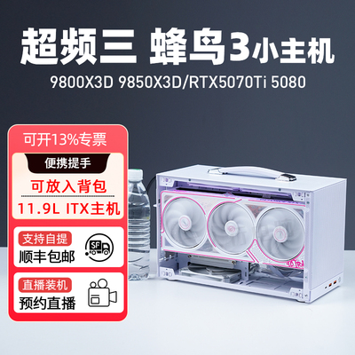 超频三蜂鸟3itx小主机电脑