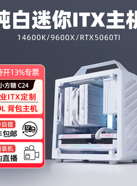 机械大师C24小方糖白色14600kf 12600kf RTX5060TI独显迷你台式机DIY桌面电脑纯白整机手提便携游戏itx主机