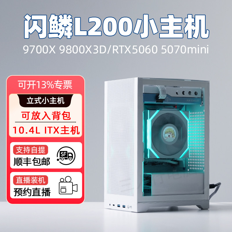 闪鳞L200迷你ITX小主机图片