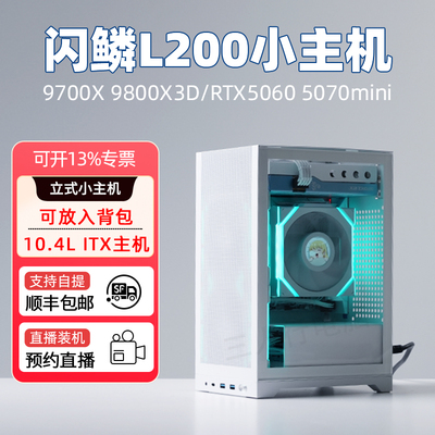 闪鳞L200迷你ITX小主机