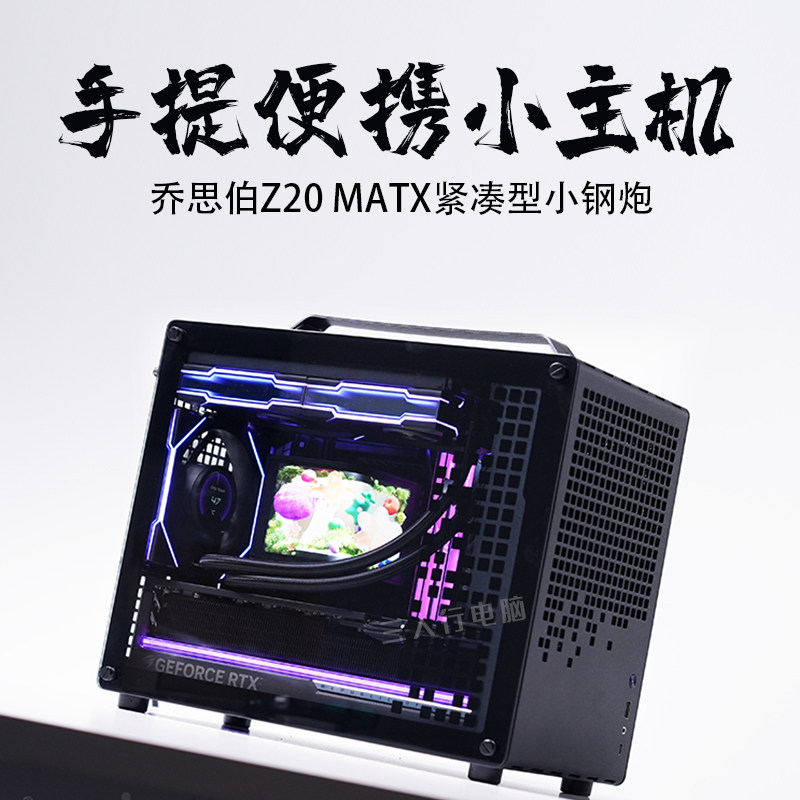 乔思伯Z20主机手提便携电脑整机图片