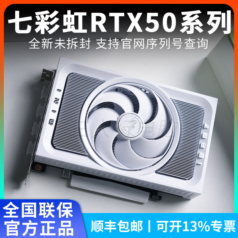 七彩虹 RTX5060 Ti 8G/16G 5070Mini W