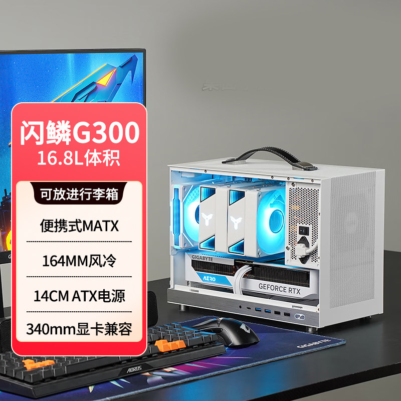 闪鳞G300/G350便携式MATX手提mini电脑主机箱240台式机ITX小机箱图片