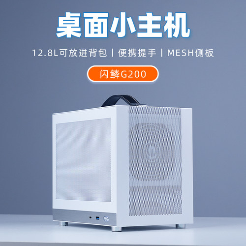 G200itx手提迷你整机小主机