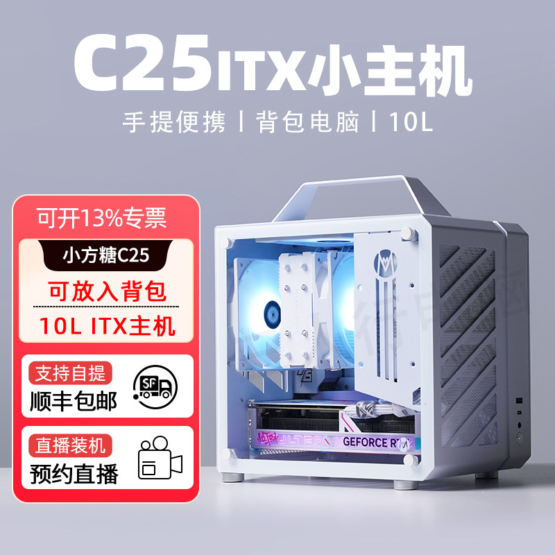 机械大师C25手提便携ITX小主机图片