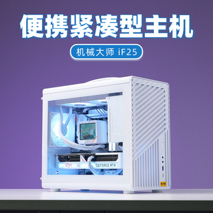 14600KF RTX5070 台式 iF25 电脑小主机 MATX紧凑型便携DIY整机组装 逻辑库纯白12600KF RX9070GRE 机械大师