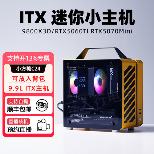 机械大师C24itx小主机迷你电竞
