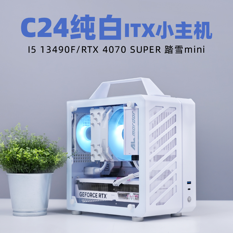 C24升C25便携纯白itx主机整机