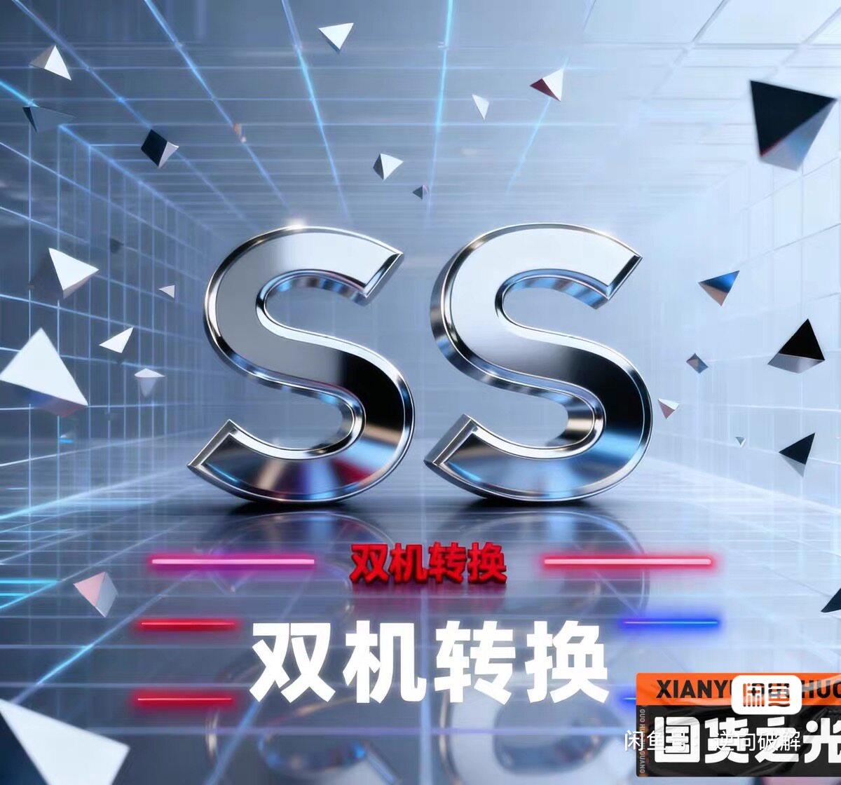 SS二代最新内部双机转换支持三角洲游戏无需固件无需关闭VTD/VTX