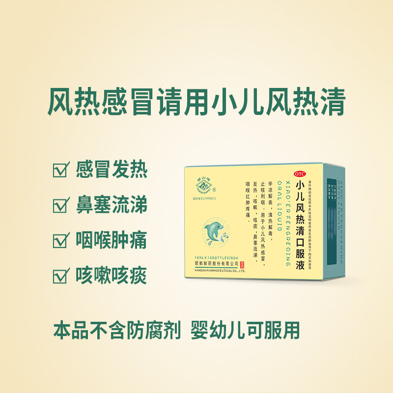 华山牌小儿风热清口服液10ml*10瓶/盒发烧发热感冒咳嗽流涕抗病毒
