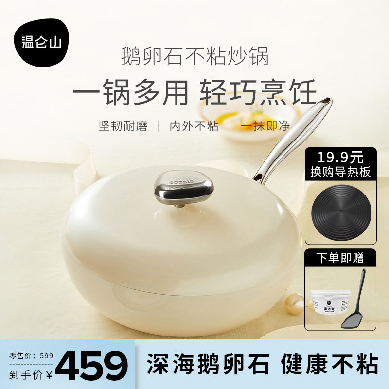 Velosan温仑山不粘锅炒锅家用麦饭石炒菜锅陶瓷鹅卵石电磁燃气用怎么样,好用不?