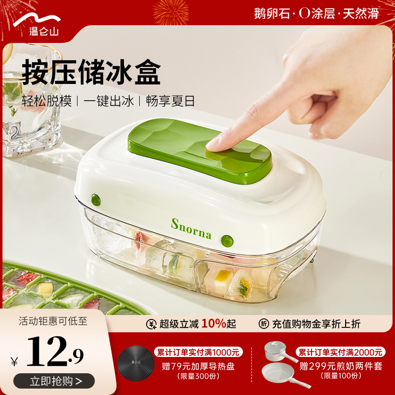 Velosan温仑山冰块模具食品级按压式冰格家用冰箱储存盒制冰神