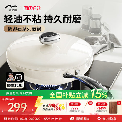velosan温仑山有钛无涂层煎锅