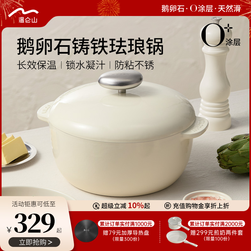 Velosan温仑山鹅卵石铸铁珐琅锅家用微压汤锅蒸煮炖锅焖锅炖锅