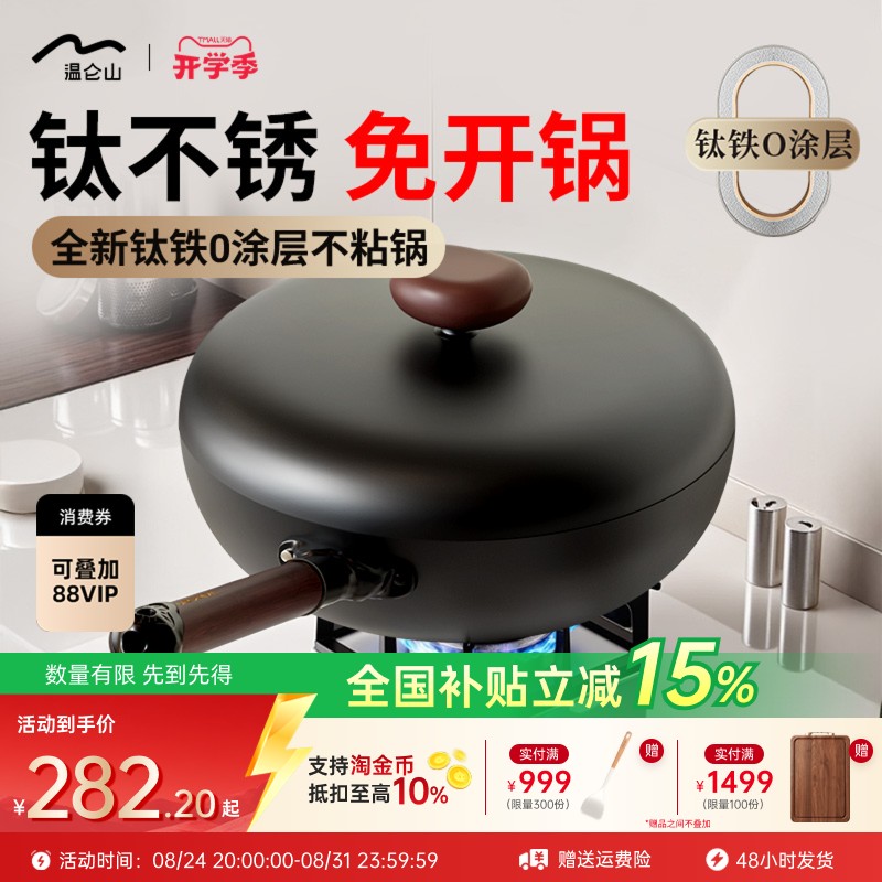 Velosan温仑山无涂层钛铁炒锅 家用平底不粘防锈锅具