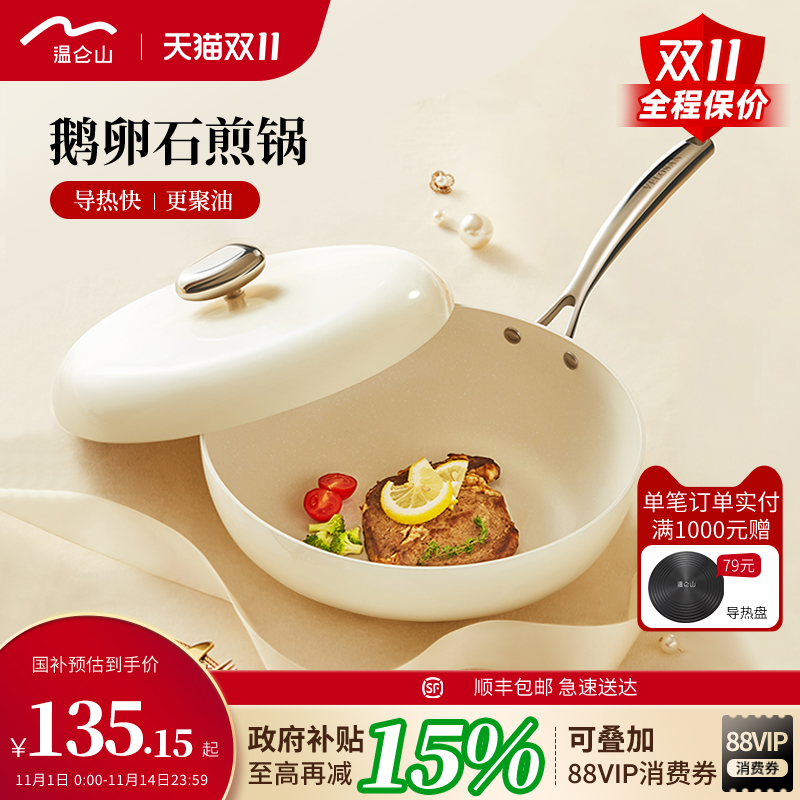 velosan温仑山有钛无涂层煎锅