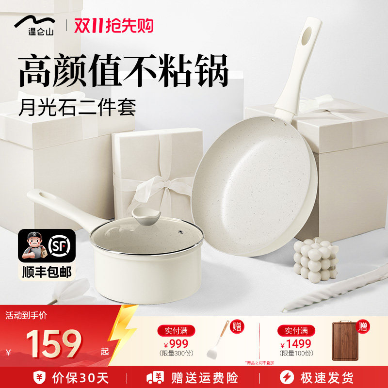温仑山不粘锅两件套辅食锅泡面奶锅牛排煎锅平底锅套装锅P