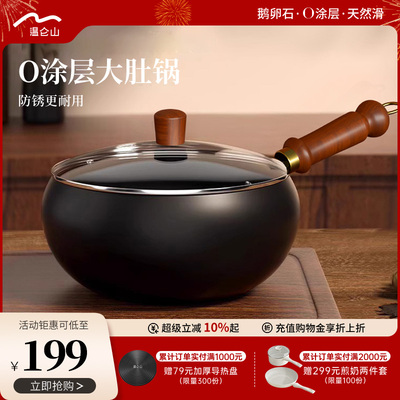 Velosan温仑山手工锻造精铁大肚铁锅24cm-P
