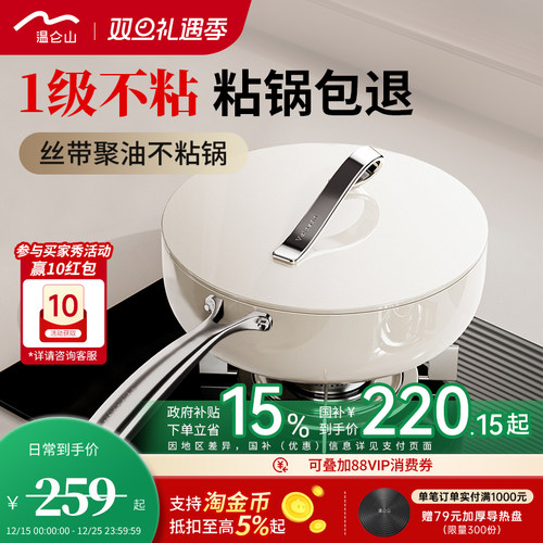 velosan温仑山加深煎锅不粘锅家用炒菜锅煎牛排平底锅丝带煎炒锅