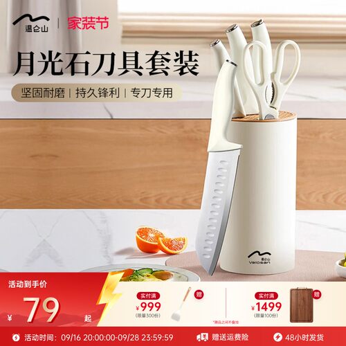 Velosan温仑山抗菌防锈刀具套装