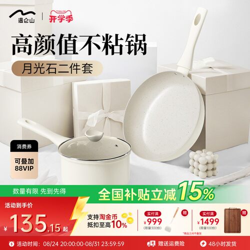Velosan温仑山不粘锅两件套