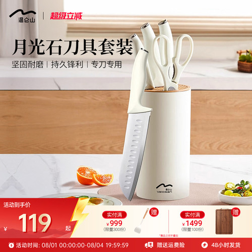 Velosan温仑山抗菌防锈刀具套装