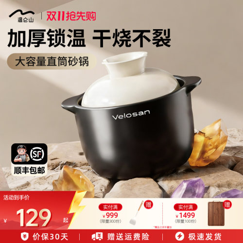 Velosan温仑山砂锅炖锅盅汤锅焖烧锅高烧不裂煮锅P
