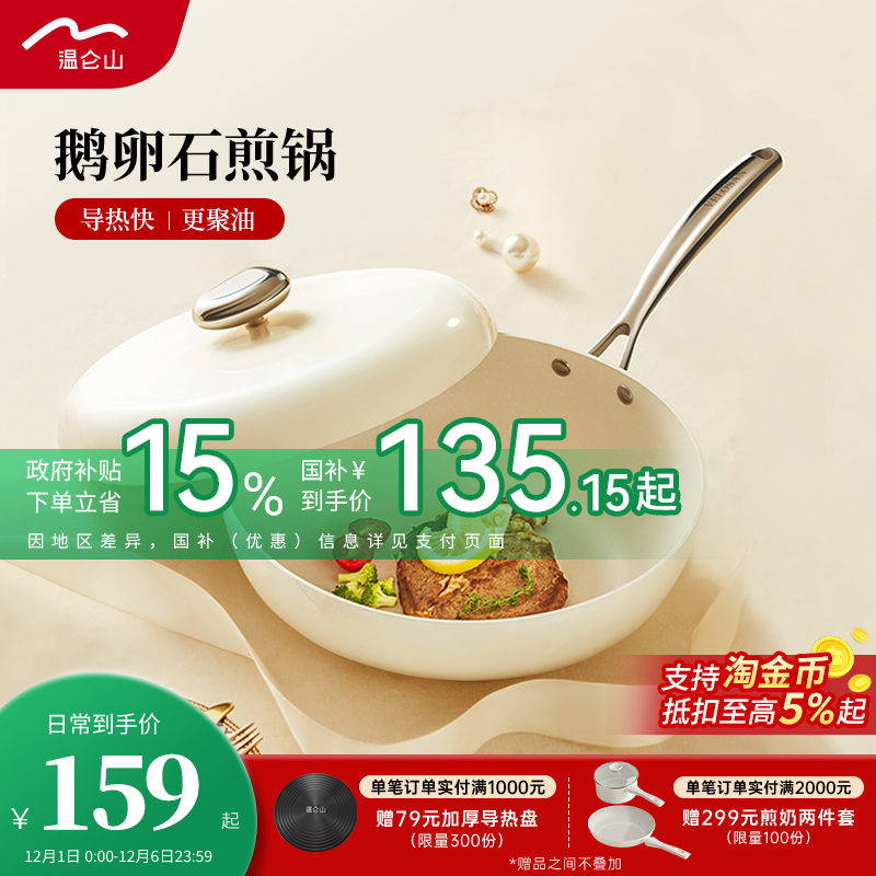 velosan温仑山有钛无涂层煎锅