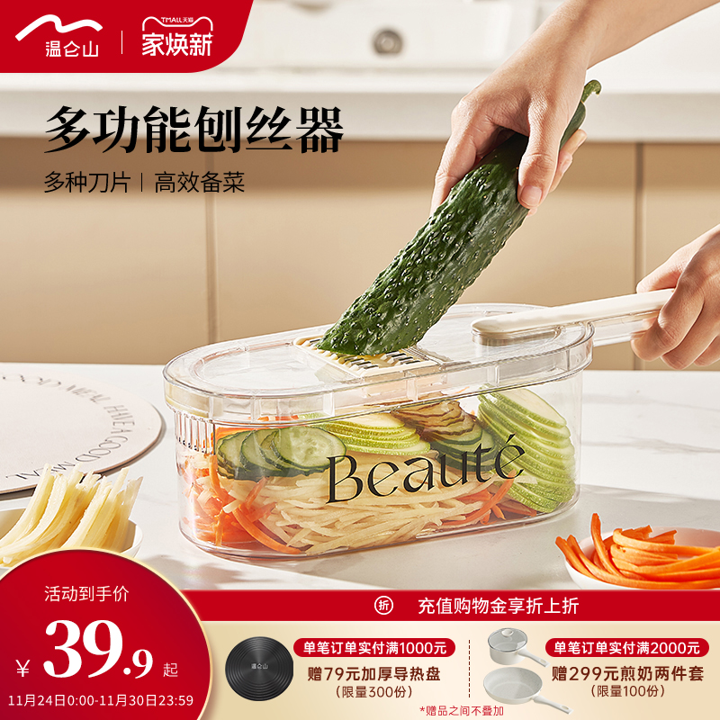 Velosan温仑山多功能切菜器